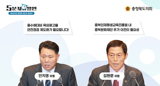 제430회 정례회 제2차 본회의 5분 자유발언(3)