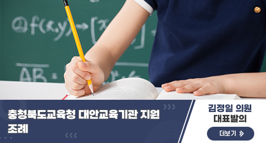 충청북도교육청 대안교육기관 지원 조례