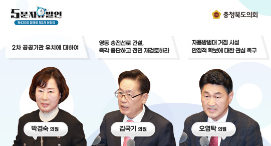 제430회 정례회 제2차 본회의 5분 자유발언(1)