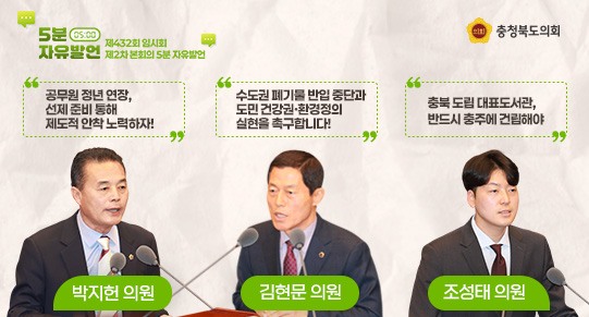 제432회 임시회 제2차 본회의 5분 자유발언(1)