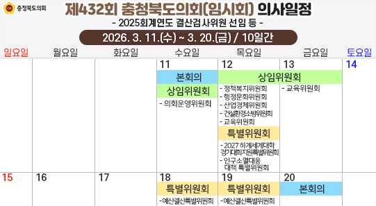 제432회 임시회 의사일정