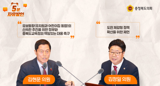 제431회 임시회 제2차 본회의 5분 자유발언(1)