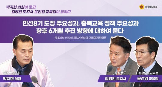 제431회 임시회 제1차 본회의 대집행기관질문
