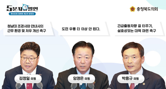 제430회 정례회 제2차 본회의 5분 자유발언(2)