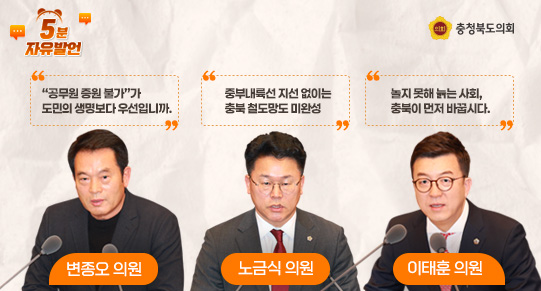 제431회 임시회 제1차 본회의 5분 자유발언(2)