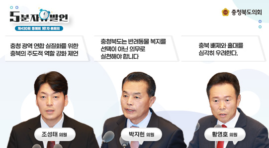 제430회 정례회 제1차 본회의 5분 자유발언(2)