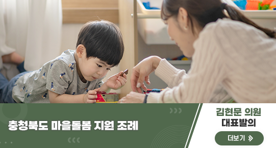 충청북도 마을돌봄 지원 조례