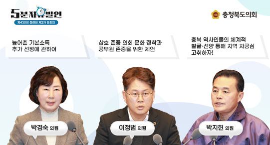 제430회 정례회 제3차 본회의 5분 자유발언(1)