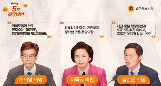 제431회 임시회 제1차 본회의 5분 자유발언(1)