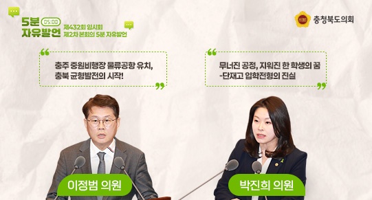 제432회 임시회 제2차 본회의 5분 자유발언(3)