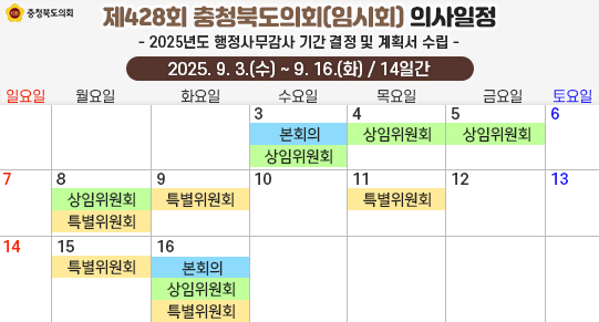 제428회 임시회 의사일정