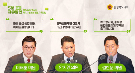 제432회 임시회 제1차 본회의 5분 자유발언(2)