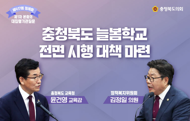 제417회 정례회 제1차 본회의 대집행기관질문