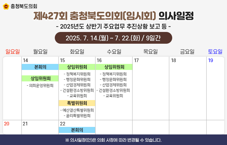 제427회 임시회 의사일정