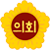 충청북도의회 윤리특별위원회
