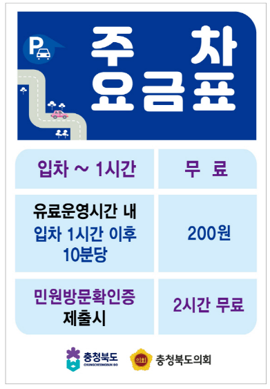 주차요금 안내