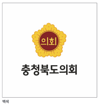 백색 배경 위에 배치된 충청북도의회 상징