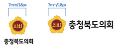 충청북도의회 로고 최소 사용 규정 예시 이미지. 왼쪽은 로고 문양 위에 ‘충청북도의회’ 글자가 작은 크기로 배치된 경우, 오른쪽은 문양 옆에 글자가 배치된 경우를 보여주며, 두 경우 모두 문양 높이가 최소 7mm 또는 18픽셀 이상이어야 함을 표시.